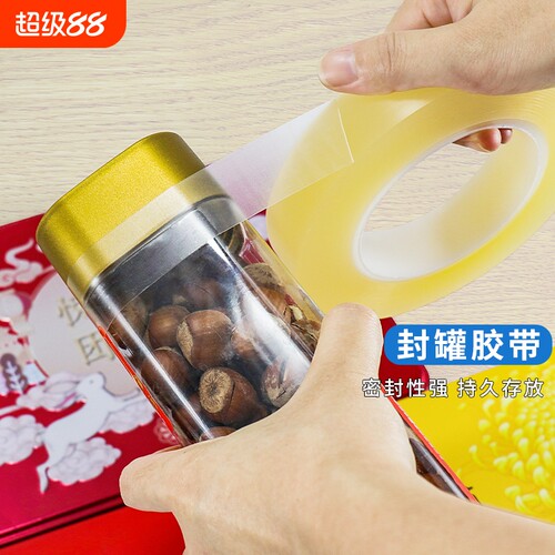 食品封罐胶带饼干盒茶叶罐封口胶