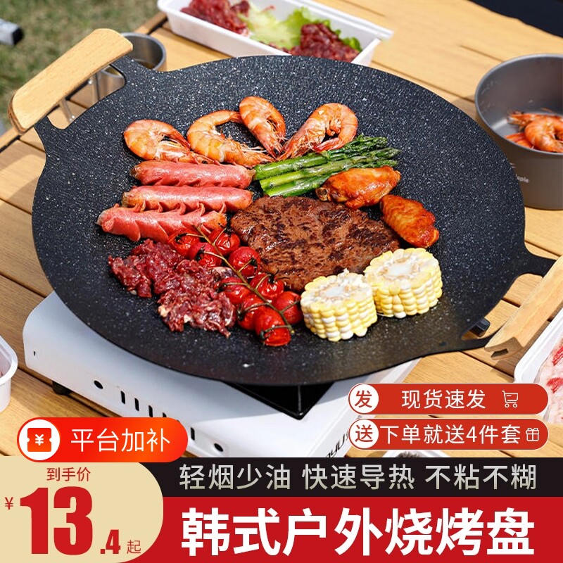 户外烤盘麦饭石韩式烤肉烧烤盘家用不粘卡式炉电磁炉专用便携铁板