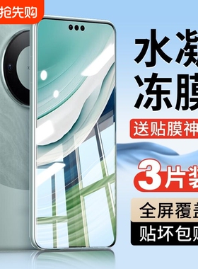 华为手机膜水凝膜适用mate70/60pronova10/11/7/9/8promate50pro/30/40prop60p50/p40/p30propura70防爆电镀