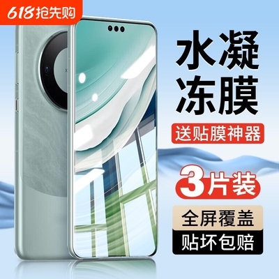 华为手机膜水凝膜适用mate70/60pronova10/11/7/9/8promate50pro/30/40prop60p50/p40/p30propura70防爆电镀