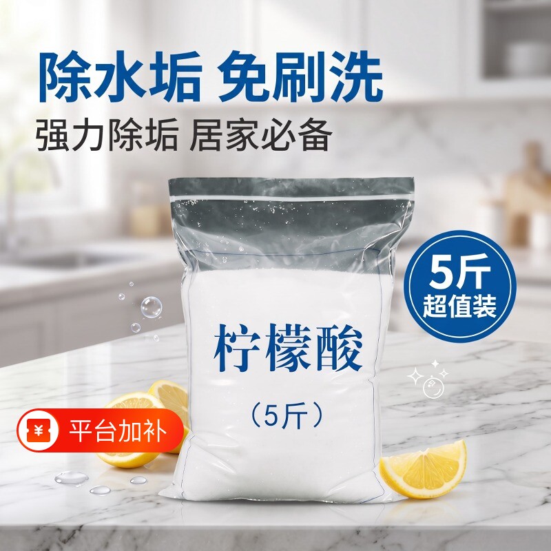 柠檬酸除垢剂食品级强力去水垢一水热水器太阳能电水壶水锈清除剂