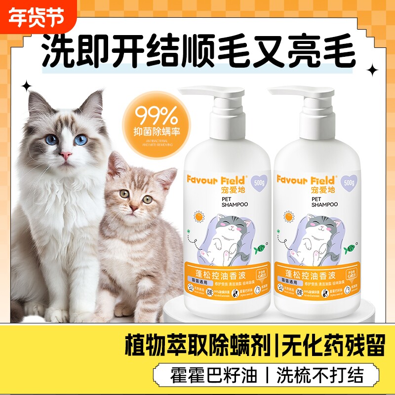 宠物沐浴露猫咪通用清洁除臭洗澡驱虫止痒去螨猫用除螨护毛防静电