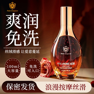 润体精油发热润滑私处增强液滋润rgp情侣纯植物同居按摩滋养水润