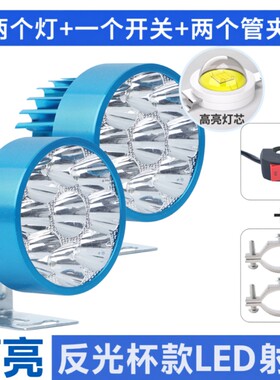 12V~85V通用电动车摩托车三轮车强白光LED防水加装铝合金超亮射灯