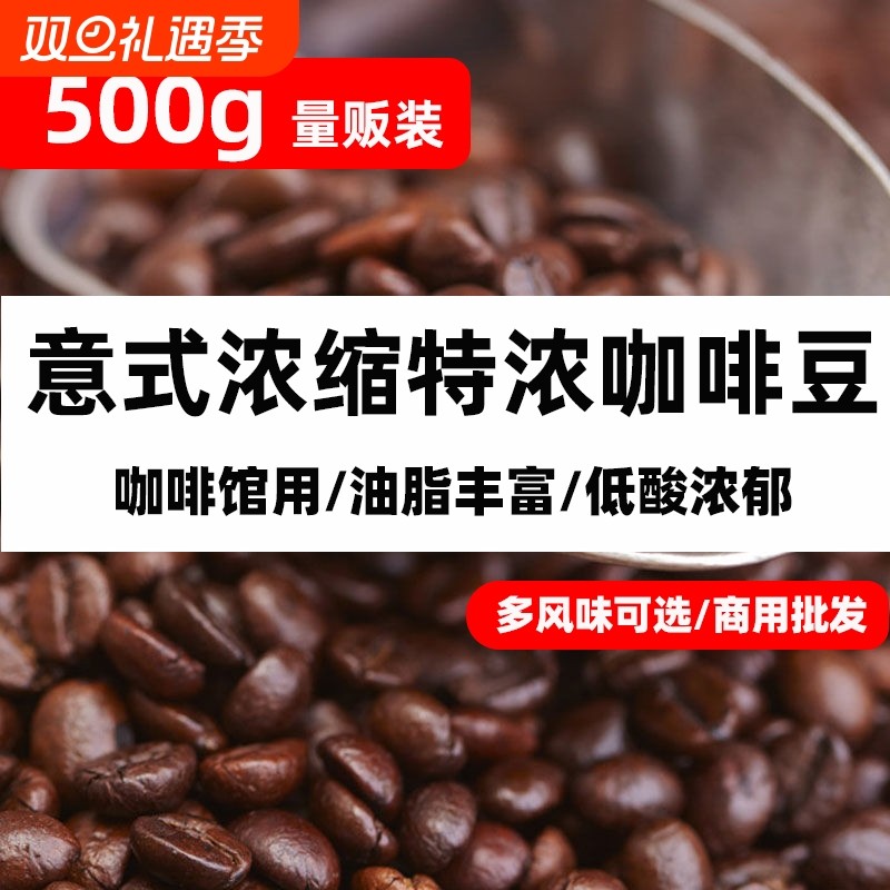 意式风味蓝山风味咖啡豆500g