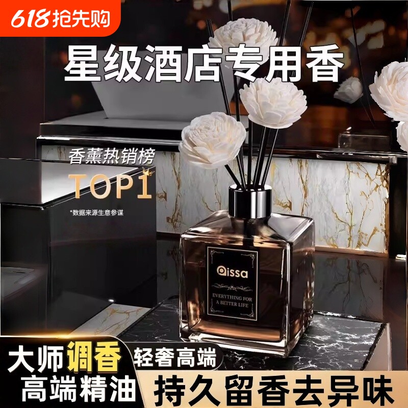 无火香薰精油家用卧室内持久留香高级酒店香氛厕所卫生间除臭香薰