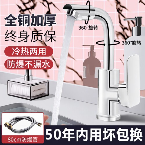 冷热水万向面盆龙头|千人加购
