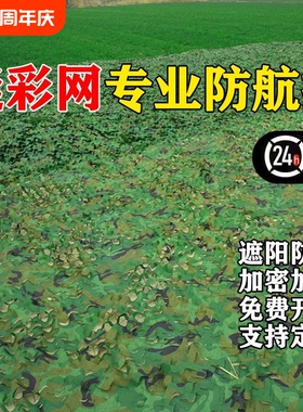 防航拍伪装网迷彩网遮挡布军绿色遮阳网树叶遮盖防晒户外绿化覆盖
