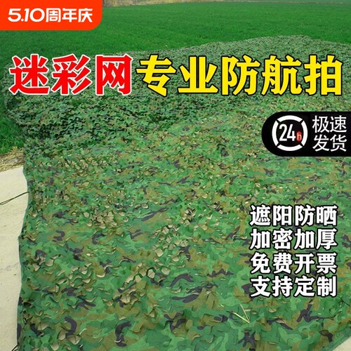 防航拍伪装网迷彩网遮挡布军绿色遮阳网树叶遮盖防晒户外绿化覆盖
