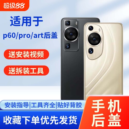 适用华为p60/pro/art玻璃后盖
