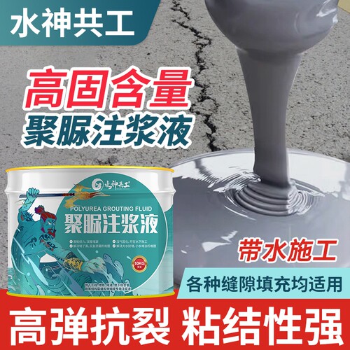 聚脲注浆液伸缩缝灌浆料防水填缝涂料墙体屋顶灌缝胶裂缝补漏材料 - 封面