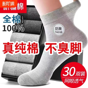 棉袜 纯棉纱线中筒袜网眼透气吸汗防臭短袜运动男士 袜子男夏季 薄款
