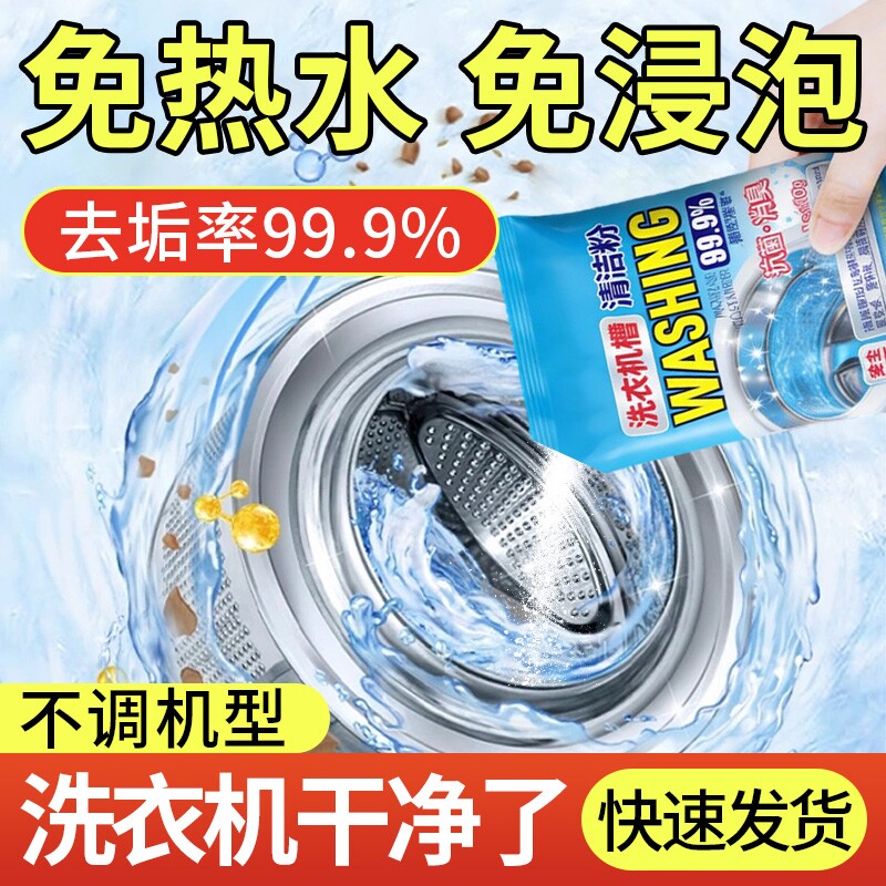 洗衣机清洗剂强力杀菌除垢爆氧粉滚筒专用槽消毒杀菌波轮污垢清洁