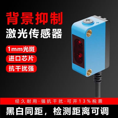立浦背景抑制激光传感器距离可调