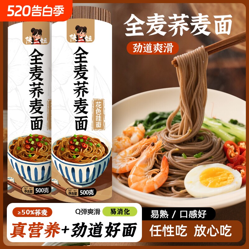 荞麦面粗粮糖人专用食品乔麦面全麦无糖精0脂肪糖友面条控主食餐