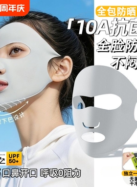 防晒面罩防紫外线女夏高脸基尼冰丝遮阳无痕透气口罩黑色科技骑行