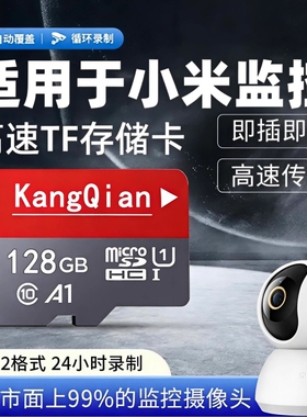 适用小米监控摄像头内存卡128g家用存储卡高速fat32专用sd卡TF卡