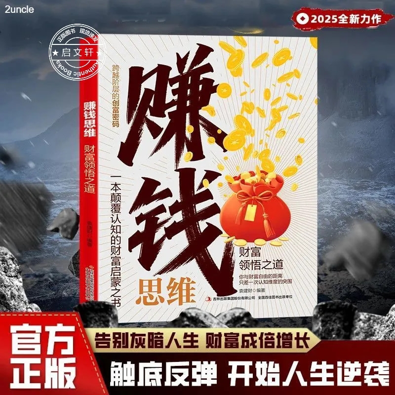 跨越阶层的创富密码拿钱赚钱