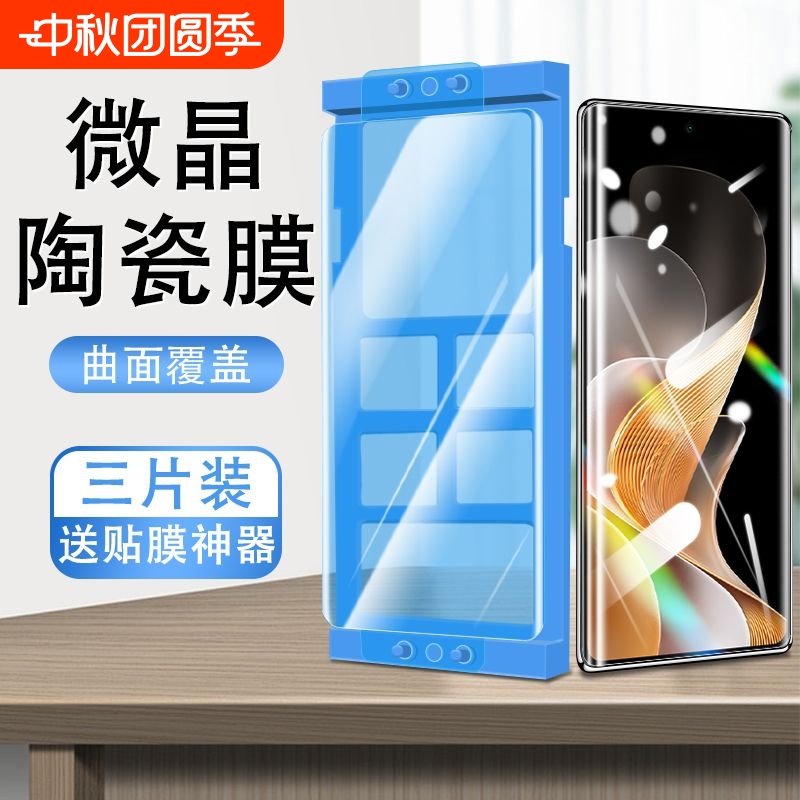 vivo微晶陶瓷膜全屏|千人加购