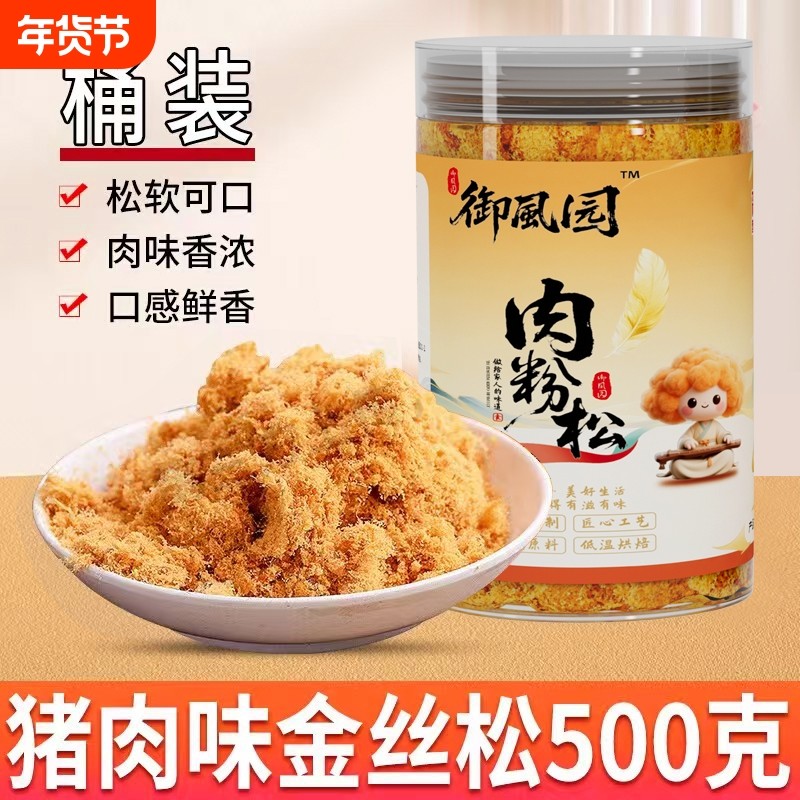 御风园250g商用肉松烘焙专用儿童肉粉松海苔寿司饭团小贝原料家用,零食/坚果/特产,猪肉类,淘宝优惠券,粉丝福利购,淘宝优惠卷
