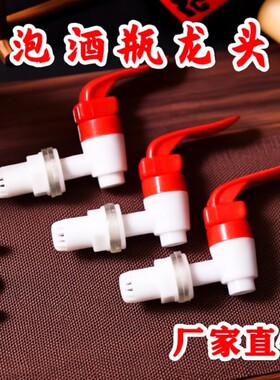 玻璃泡酒瓶水龙头塑料桶龙头泡酒坛子铜水嘴酒缸酒桶阀门开关密封