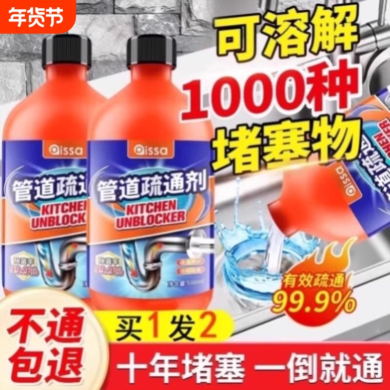 管道疏通剂强力溶解厨房卫生间除臭马桶堵塞地漏防臭器下水道神器