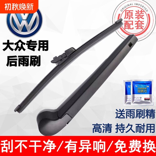 适用于大众途观后窗雨刷