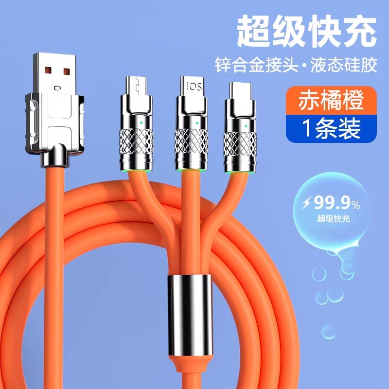 三合一快充数据线1.2米1条装