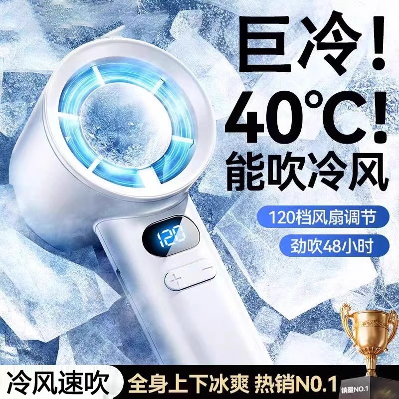 2025新款制冷手持小风扇随身便携式usb充电户外小型宿舍静音电