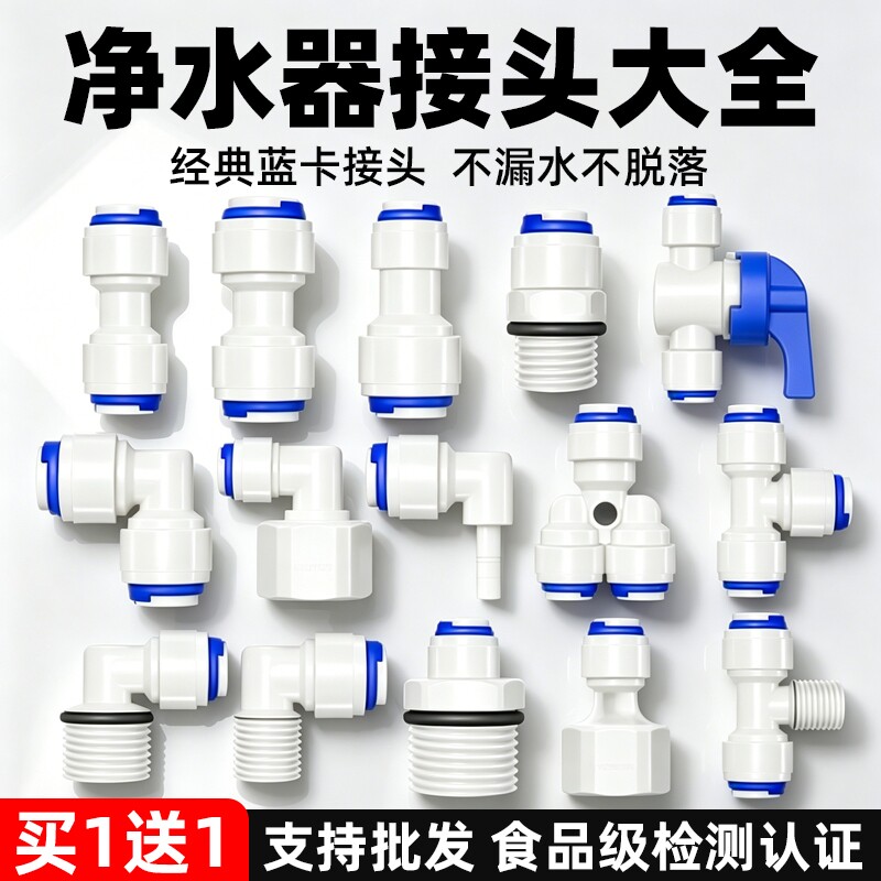 净水器通用配件大全2分3分接头图片