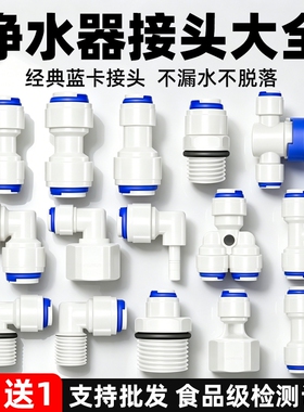 净水器通用配件大全2分3分接头
