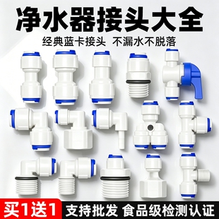 净水器配件大全快接头2分3分4分水管蓝卡接口外丝pe管内牙直通