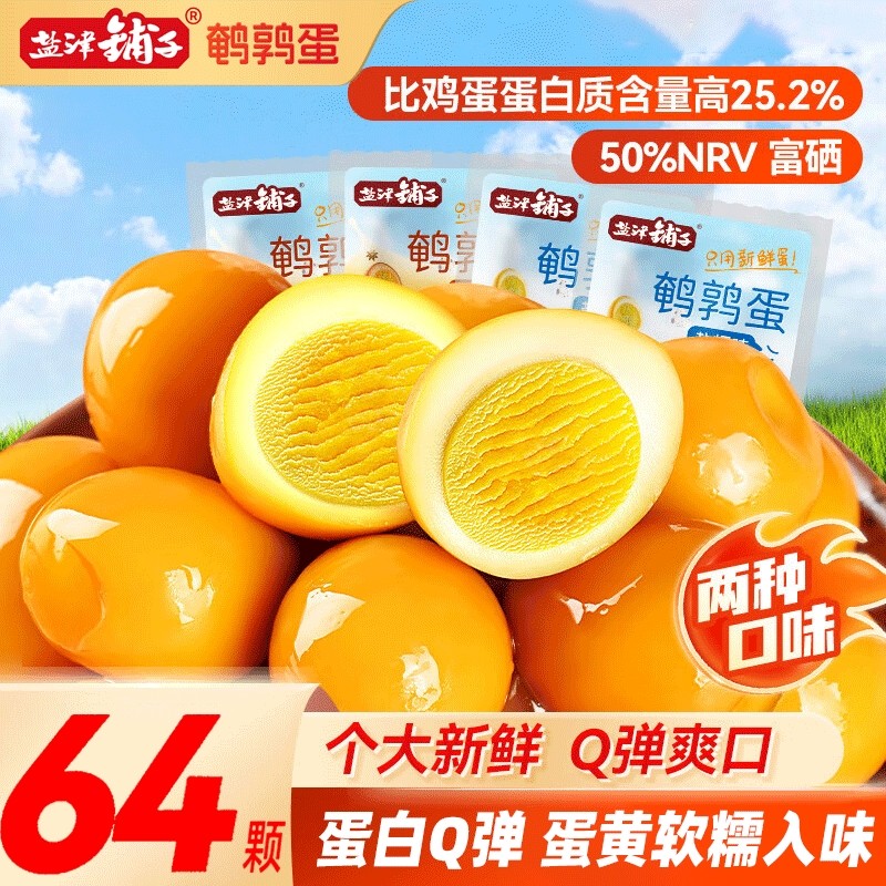 盐津铺子鹌鹑蛋盐焗卤蛋小包装铁蛋即食网红卤味零食小吃休闲食品