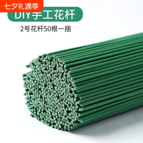 2号花杆手工diy假花枝塑料花绿色杆子仿真花枝包胶花杆铁丝加粗硬