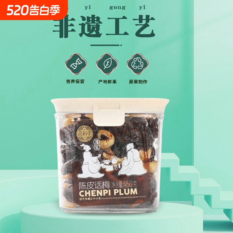 陈皮话梅450g梅子九制话梅条干梅子梅肉蜜饯果脯办公室零食