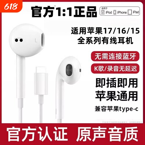 原封正品适用苹果17/16/15/14/13typec口12有线耳机原声音质桃李