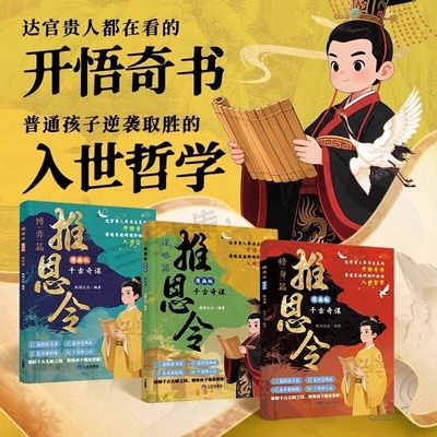 漫画版推恩令正版【抖音同款】书籍全套3册 普通孩子逆袭取胜的入世哲学 强者开悟奇书千古阳谋的真相 适合小学生看的漫画书儿童版