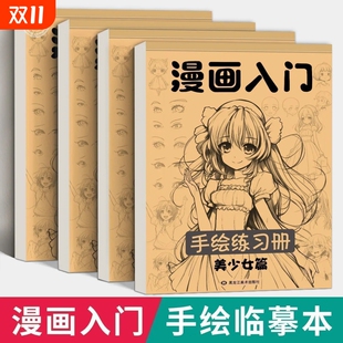 漫画描摹本入门手绘动漫绘画教程书人物临摹练习册美少女Q版 古风结构线稿画画基础自学教程画册白描画本素描美术速写涂色美少年