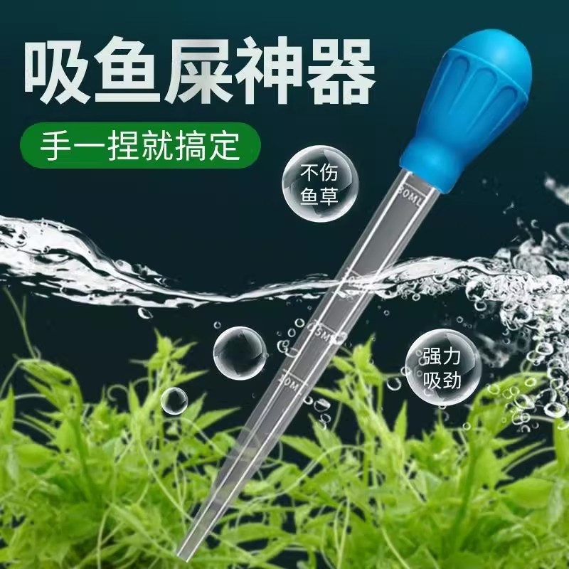 鱼缸吸便器吸粪便神器龟缸吸屎器换水神器吸水管清洁工具小缸喂食