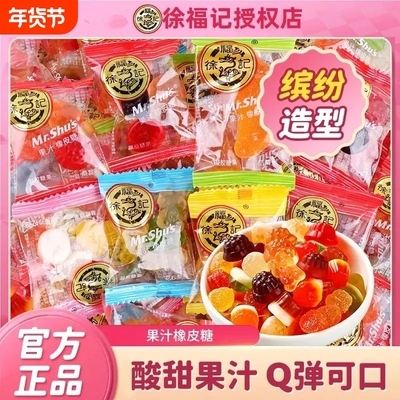 徐福记软糖果汁橡皮糖解馋软糖儿童零食水果糖结婚庆喜糖散装批发