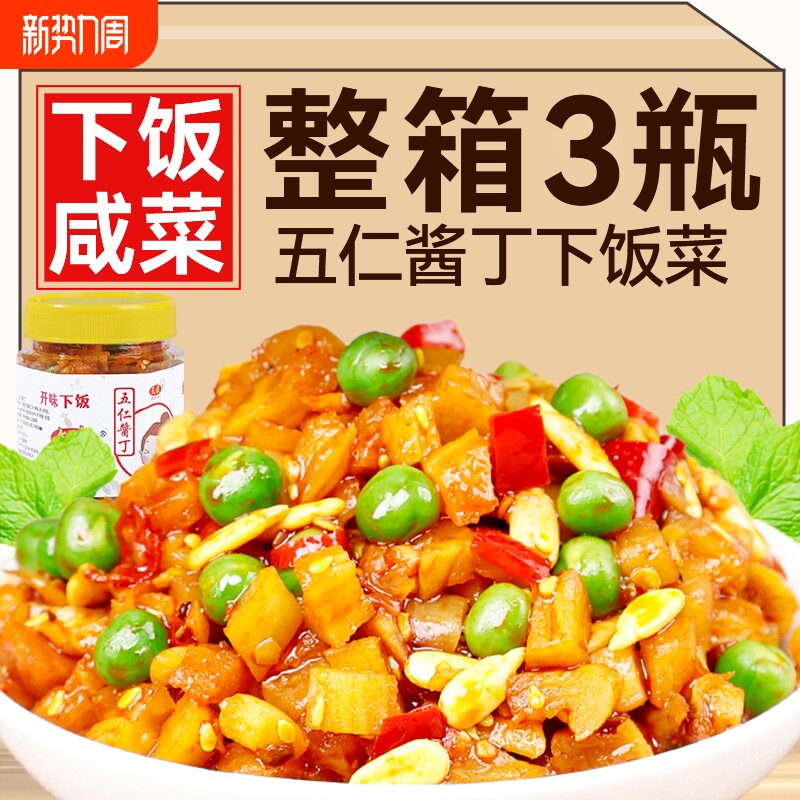 五仁酱丁下饭菜280g*2瓶味咸菜大全酱腌菜萝卜干酸豆角香辣爽口