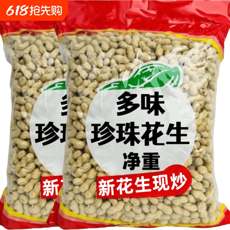 五香味花生熟米小珍珠下酒菜零食炒货蒜香水煮散装新鲜多味现炒