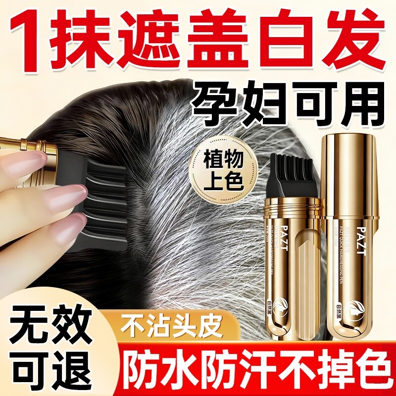 染发笔棒遮盖白发神器一次性纯植物不掉色美发棒补染发根防水不沾