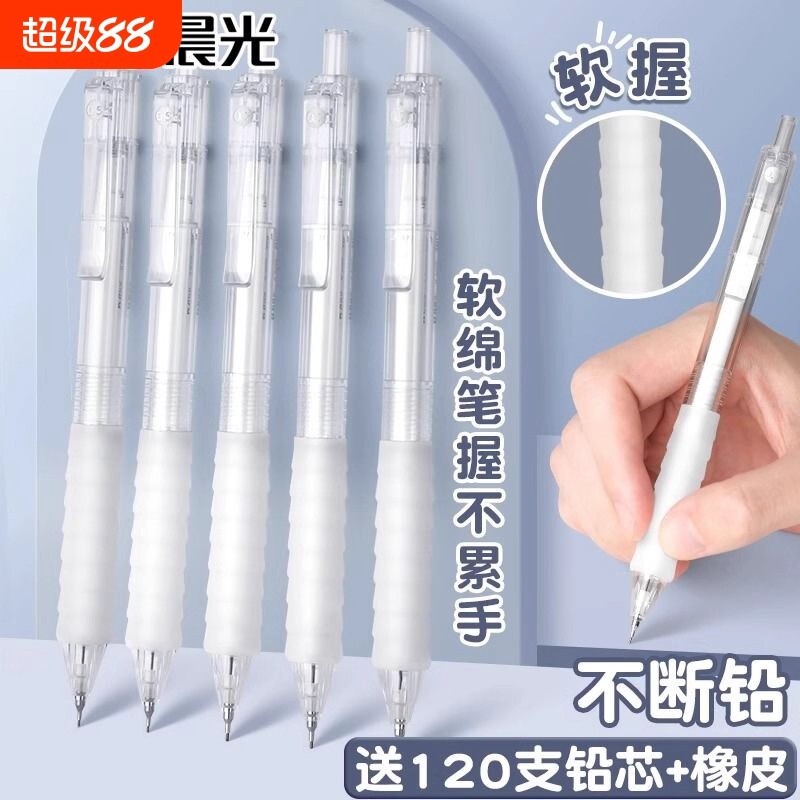 晨光新款0.7mm自动铅笔开学图片