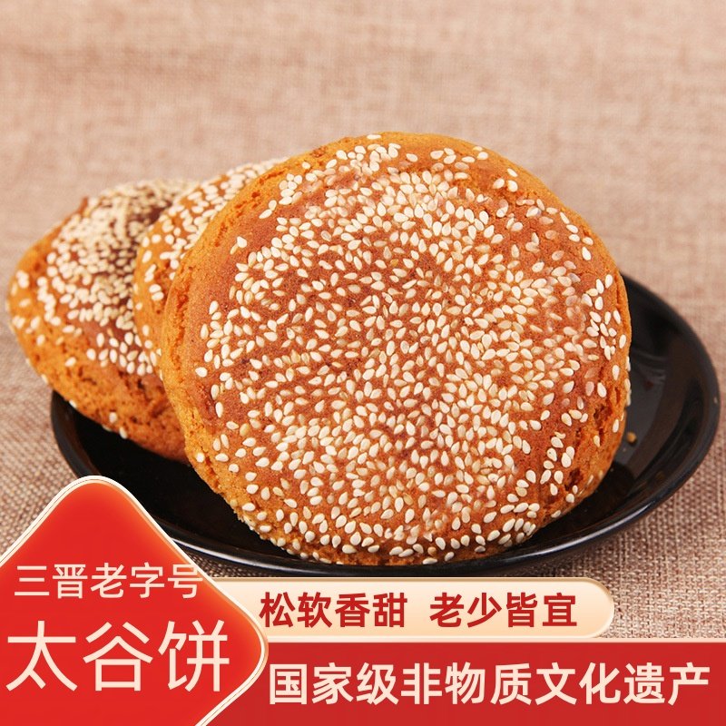 鑫炳记太谷饼2100g山西特产怀旧零食传统早餐面包点心糕点小吃