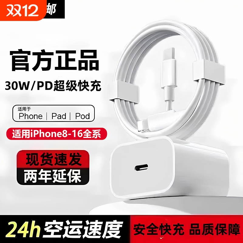 适用于苹果30W充电器原装正品iphone16/15/14/13pro平板11/8/X/XR/12充电线USB-C快充ipad20W快充PD数据线TC