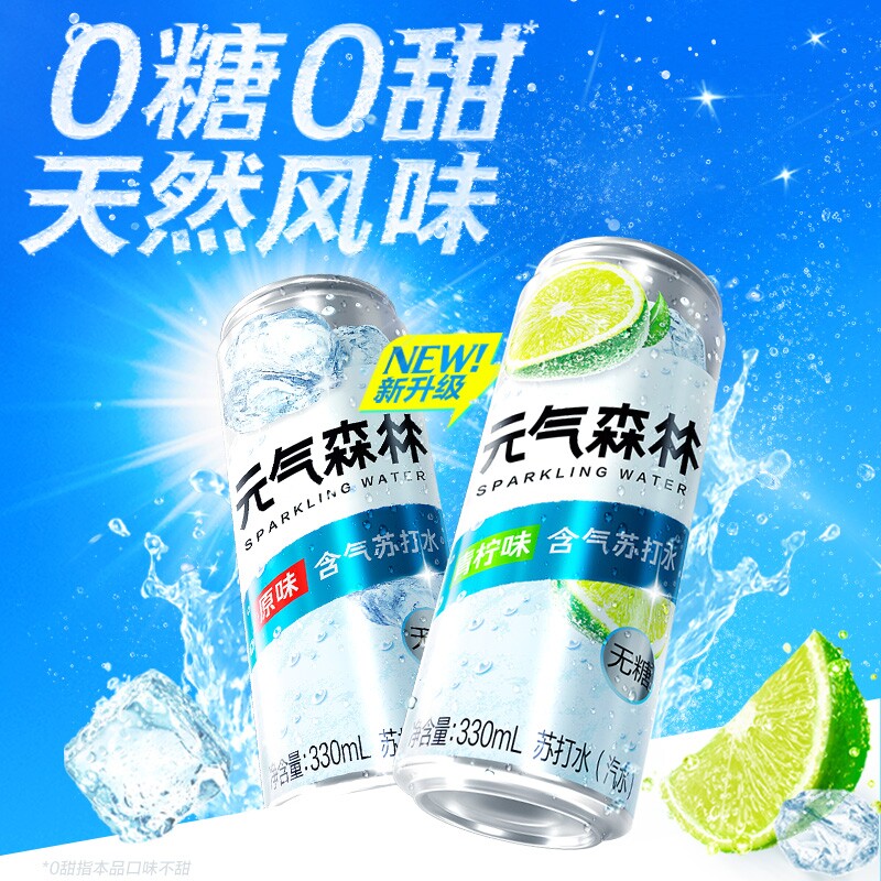 元气森林含气苏打水无甜气泡水青柠口味原味330mL规格6罐