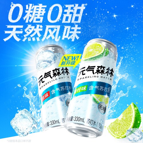元气森林苏打水无甜气泡水