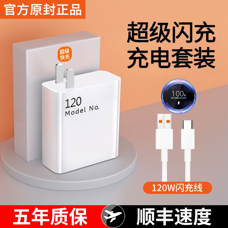 120W适用小米闪充套装金标正品