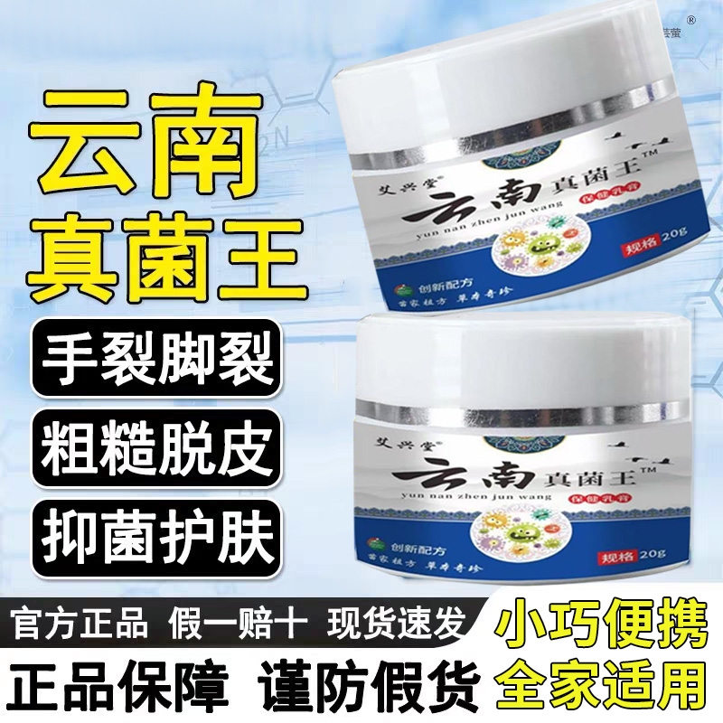 云南真菌王脚后跟官方旗舰店正品